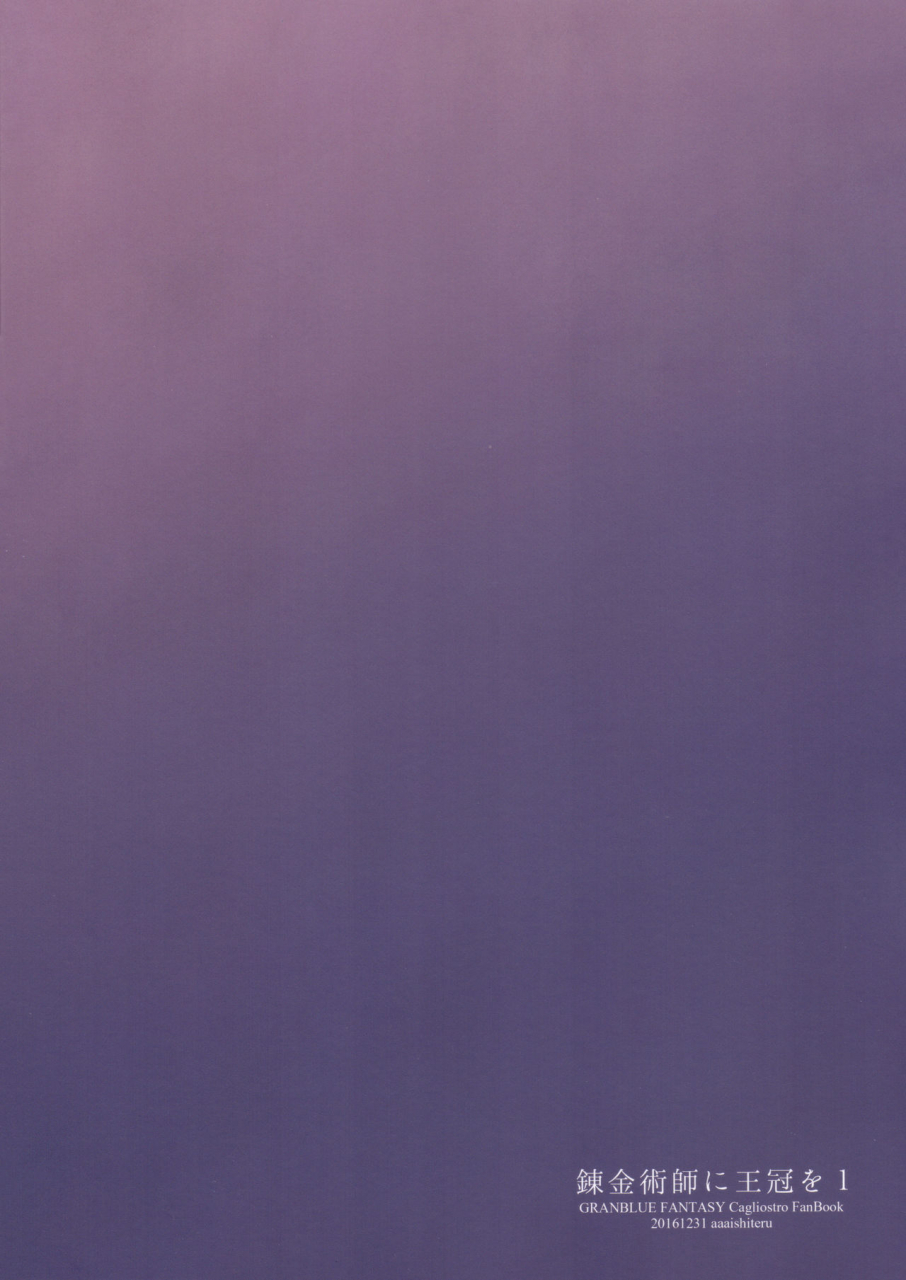 c91-aa-aishiteru-taishow-tanaka-renkinjutsushi-ni-oukan-o-1-crown-for-the-alchemist-1-granblue-fantasy-english-aerozext