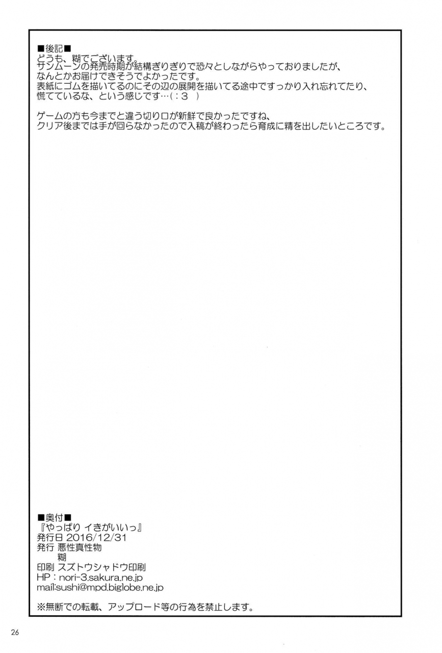 c91-akusei-shinseibutsu-nori-yappari-iki-ga-ii-fresh-beyond-a-doubt-pokemon-english-risette-translations