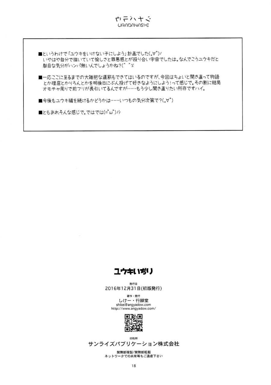 c91-angyadow-shikei-yuuki-ijiri-toying-with-yuuki-sword-art-online-english