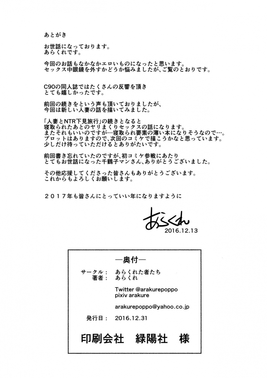 c91-arakureta-monotachi-arakure-tsuma-to-charao-ga-kieta-ntr-bedroom-english-biribiri