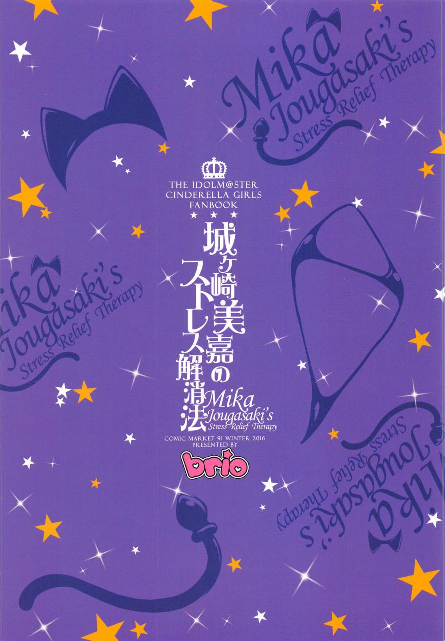 c91-brio-puyocha-jougasaki-mika-no-stress-kaishouhou-the-idolm-at-ster-cinderella-girls-english-hennojin