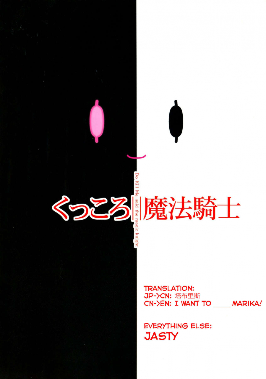 c91-caza-mayor-tsutsumi-akari-kukkoro-mahou-kishi-mahou-shoujo-ikusei-keikaku-english-i-want-to-marika