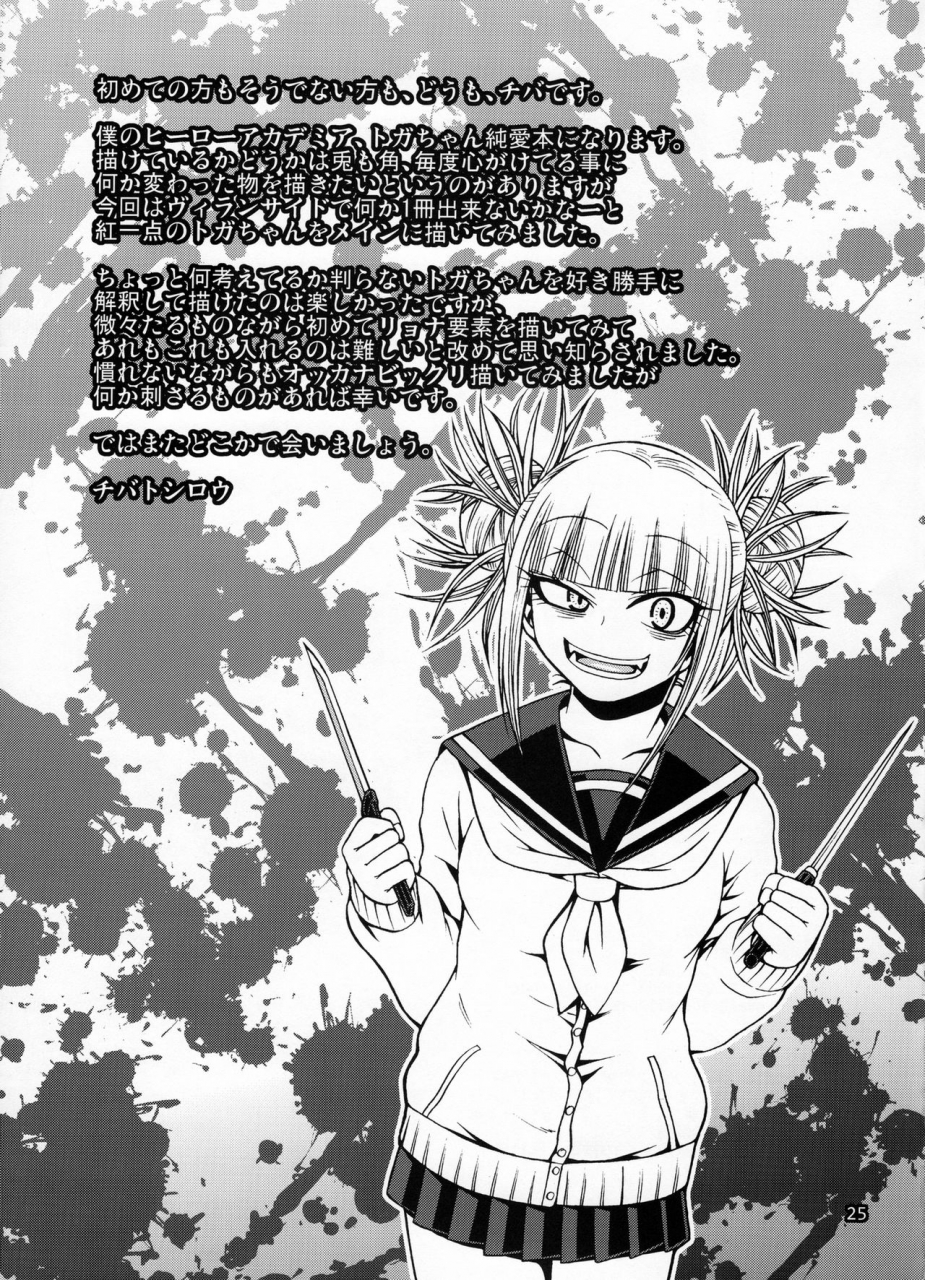 c91-celluloid-acme-chiba-toshirou-love-you-as-kill-you-my-hero-academia-english-naxusnl