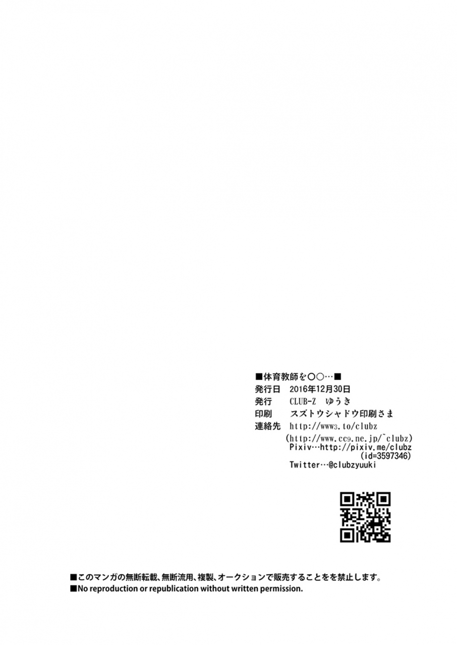 c91-club-z-yuuki-taiiku-no-sensei-wa-boku-no-english