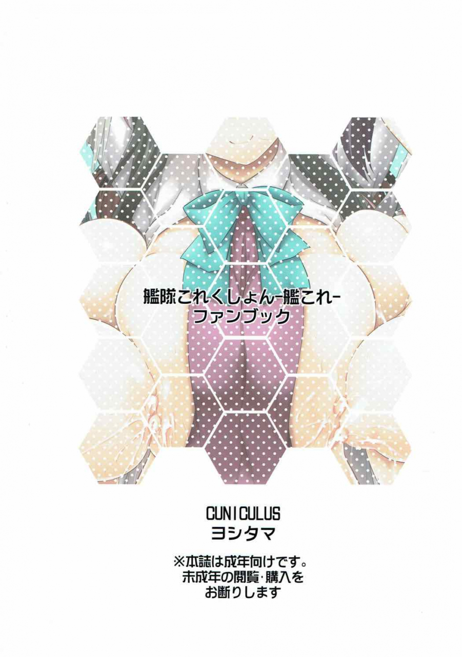 c91-cuniculus-yositama-milky-dd-kantai-collection-kancolle-english-cgrascal