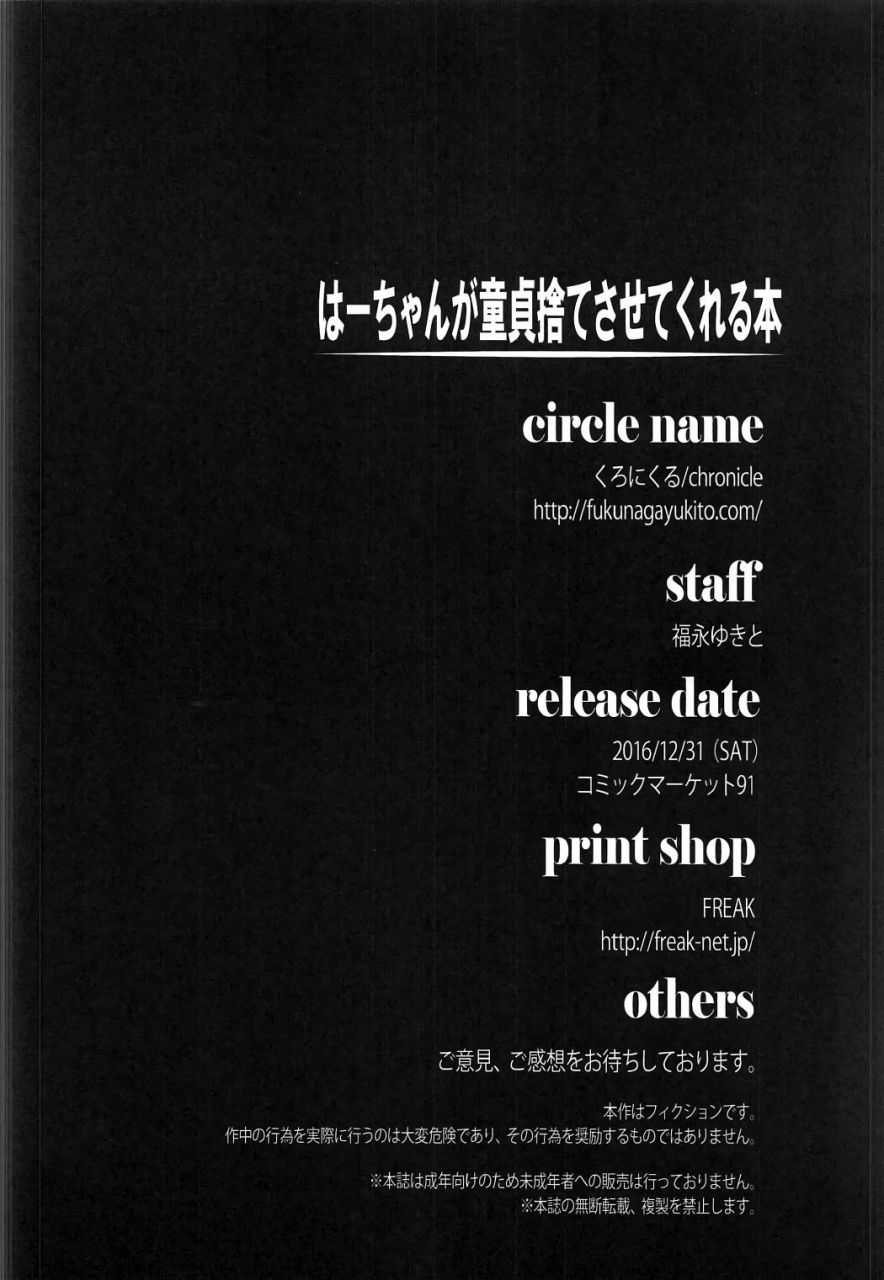 c91-chronicle-fukunaga-yukito-haa-chan-ga-doutei-sutesasete-kureru-hon-a-book-where-ha-chans-gonna-relieve-me-of-my-virginity-mahou-tsukai-precure-english-pedy