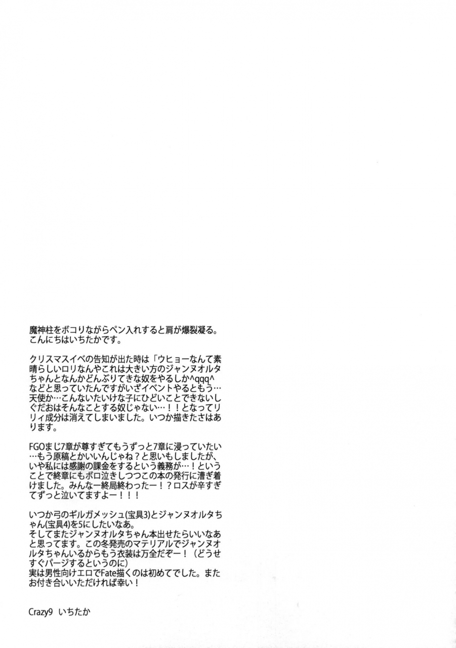 c91-crazy9-ichitaka-c9-26-jeanne-alter-chan-to-maryoku-kyoukyuu-mana-transfers-with-little-miss-jeanne-alter-fategrand-order-english-darknight