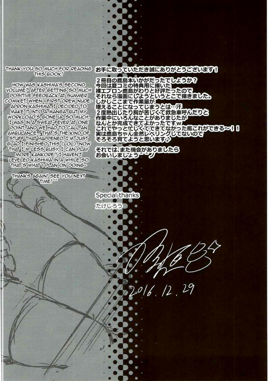 c91-dksha-kase-daiki-kashima-chan-no-hadaka-apron-kantai-collection-kancolle-english-yuuchen