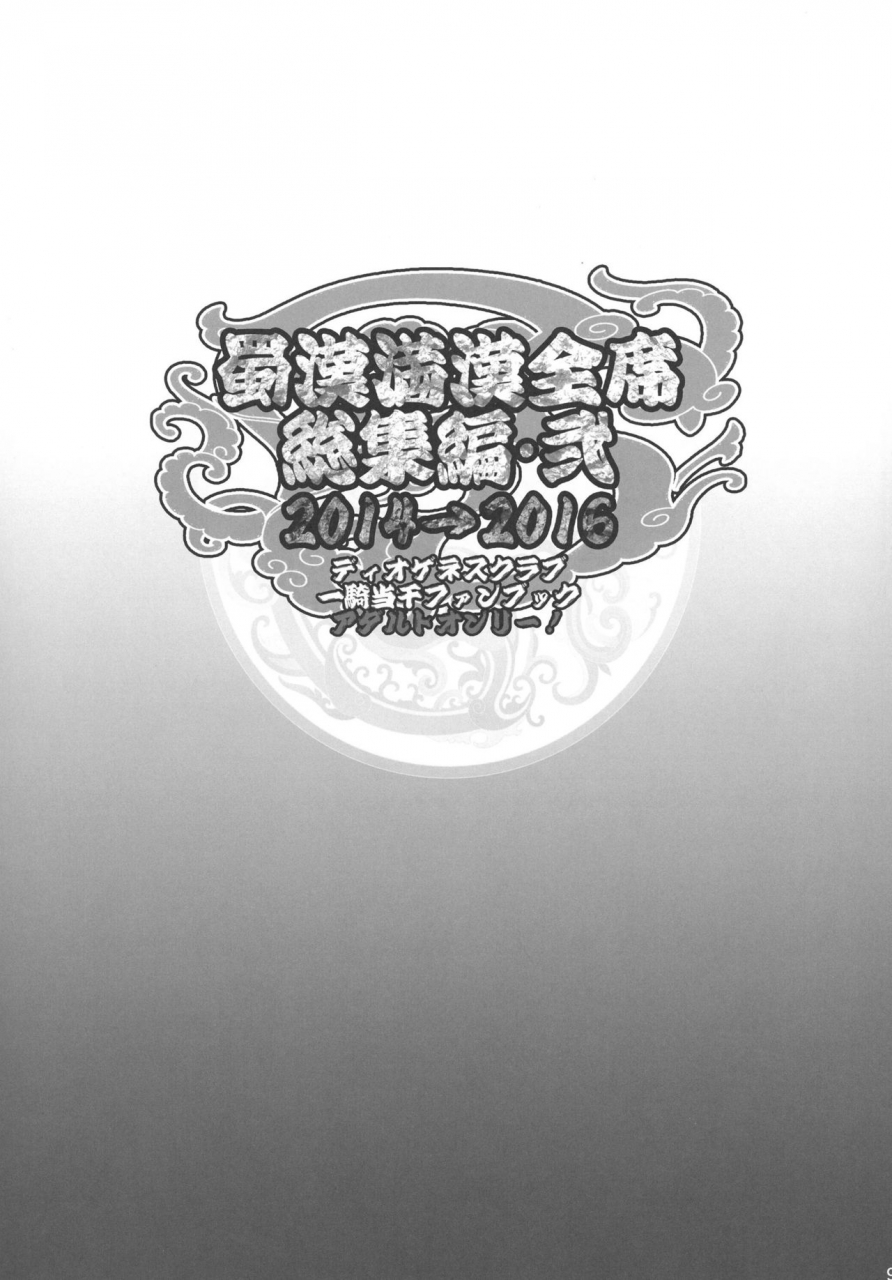 c91-diogenes-club-haikawa-hemlen-shokukan-mankan-zenseki-soushuuhen-ni-ikkitousen-english-doujinscom