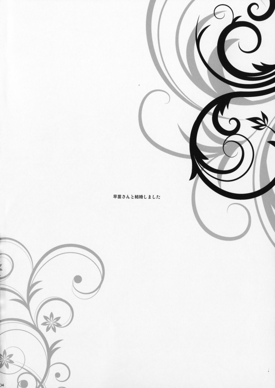 c91-douganebuibui-aburidashi-zakuro-sanae-san-to-kekkon-shimashita-touhou-project-english-hennojin