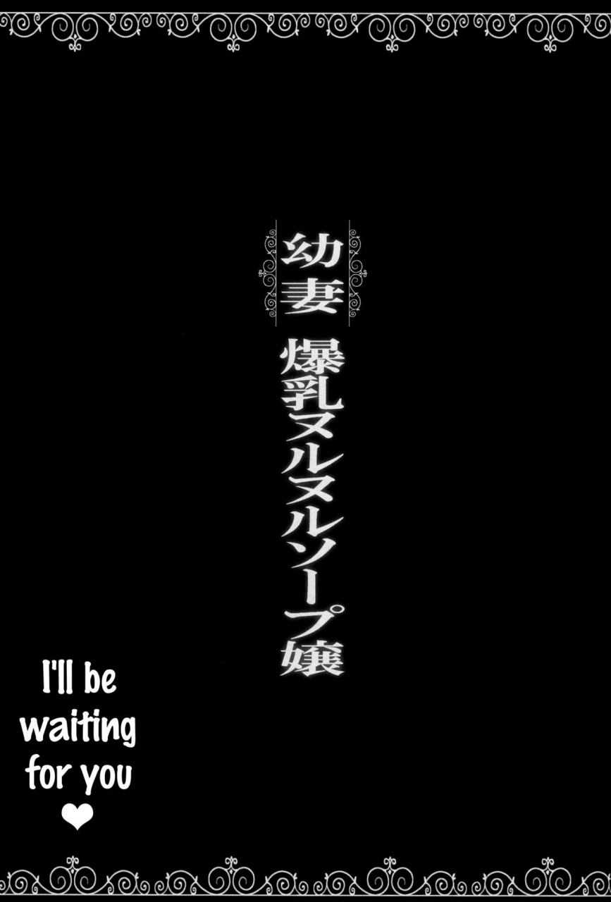 c91-erect-touch-erect-sawaru-osanazuma-bakunyuu-nurunuru-soap-jou-big-breasted-soapy-massage-giving-young-wife-guilty-gear-english-doujinscom