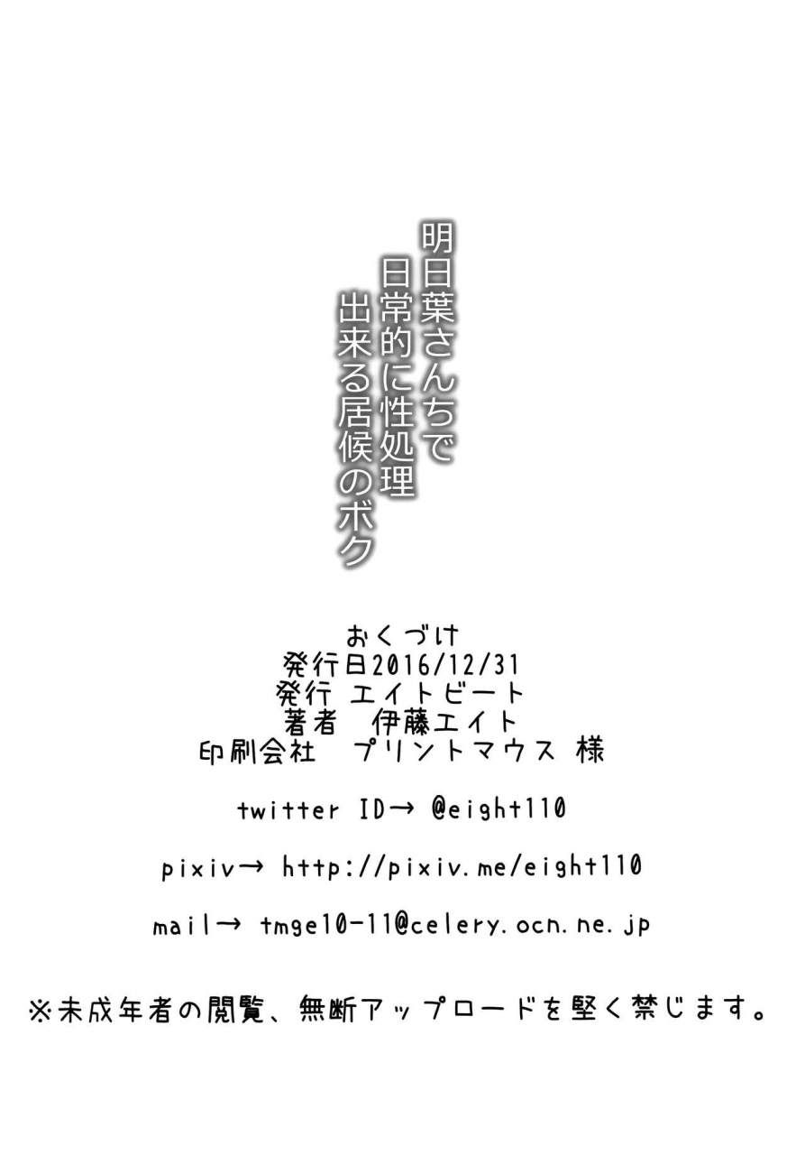 c91-eight-beat-itou-eight-ashitaba-san-chi-de-nichijouteki-ni-seishori-dekiru-isourou-no-boku-my-daily-life-relieving-my-sexual-urges-in-the-ashitaba-family-household-ashitaba-san-chi-no-mukogurashi-english-tll-cw