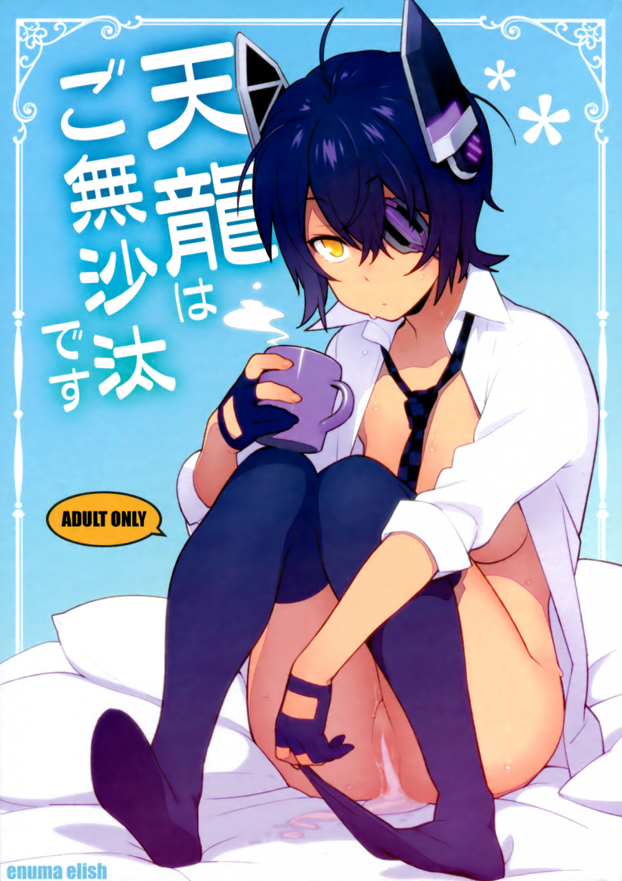 c91-enuma-elish-yukimi-tenryuu-wa-gobusata-desu-its-been-a-while-for-tenryuu-kantai-collection-kancolle-english-zero-translations