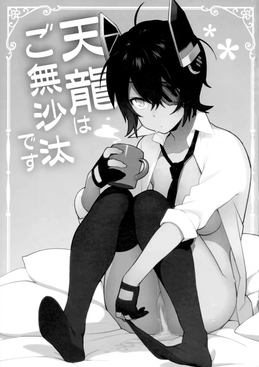 c91-enuma-elish-yukimi-tenryuu-wa-gobusata-desu-its-been-a-while-for-tenryuu-kantai-collection-kancolle-english-zero-translations