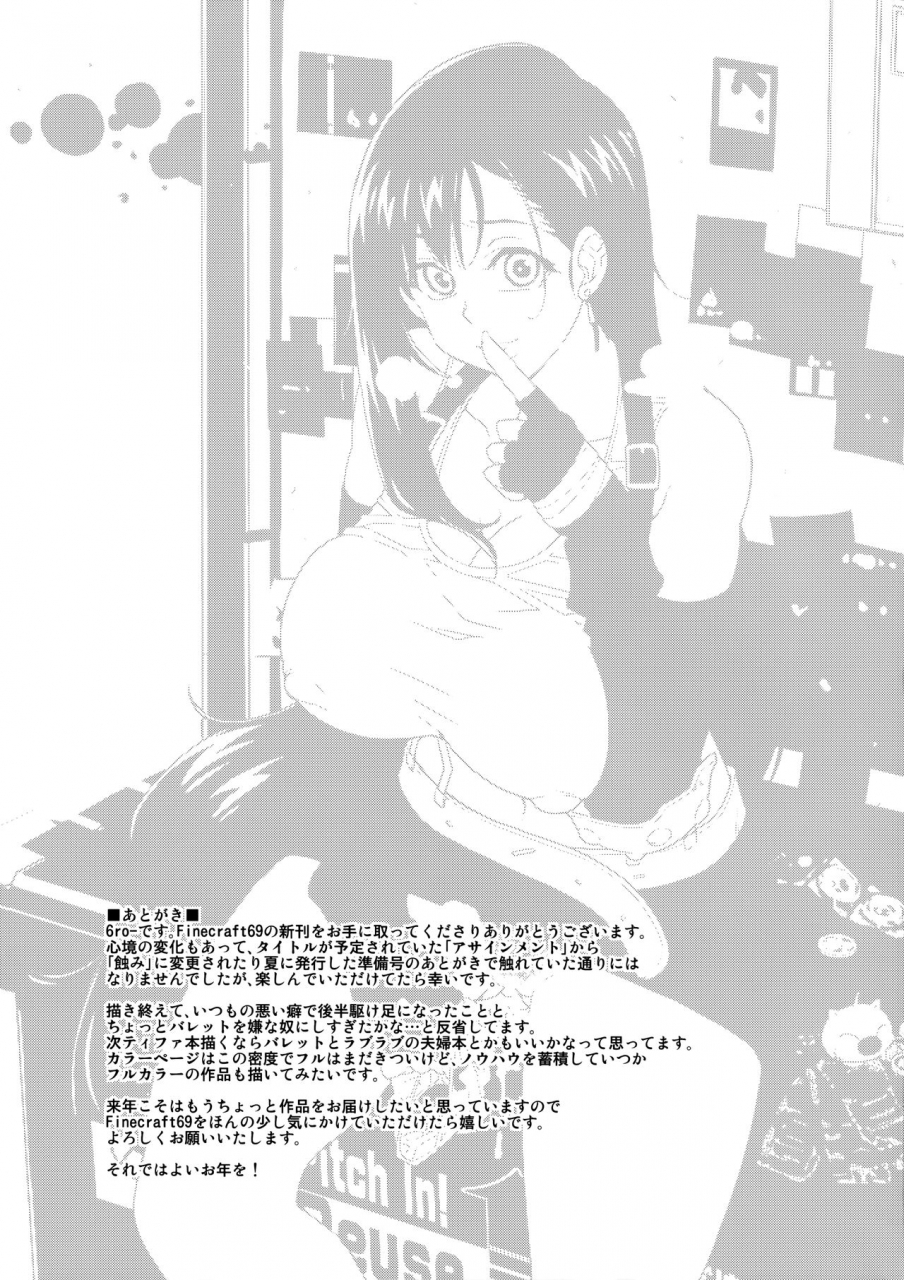 c91-finecraft69-6ro-mushibami-final-fantasy-vii-english-biribiri