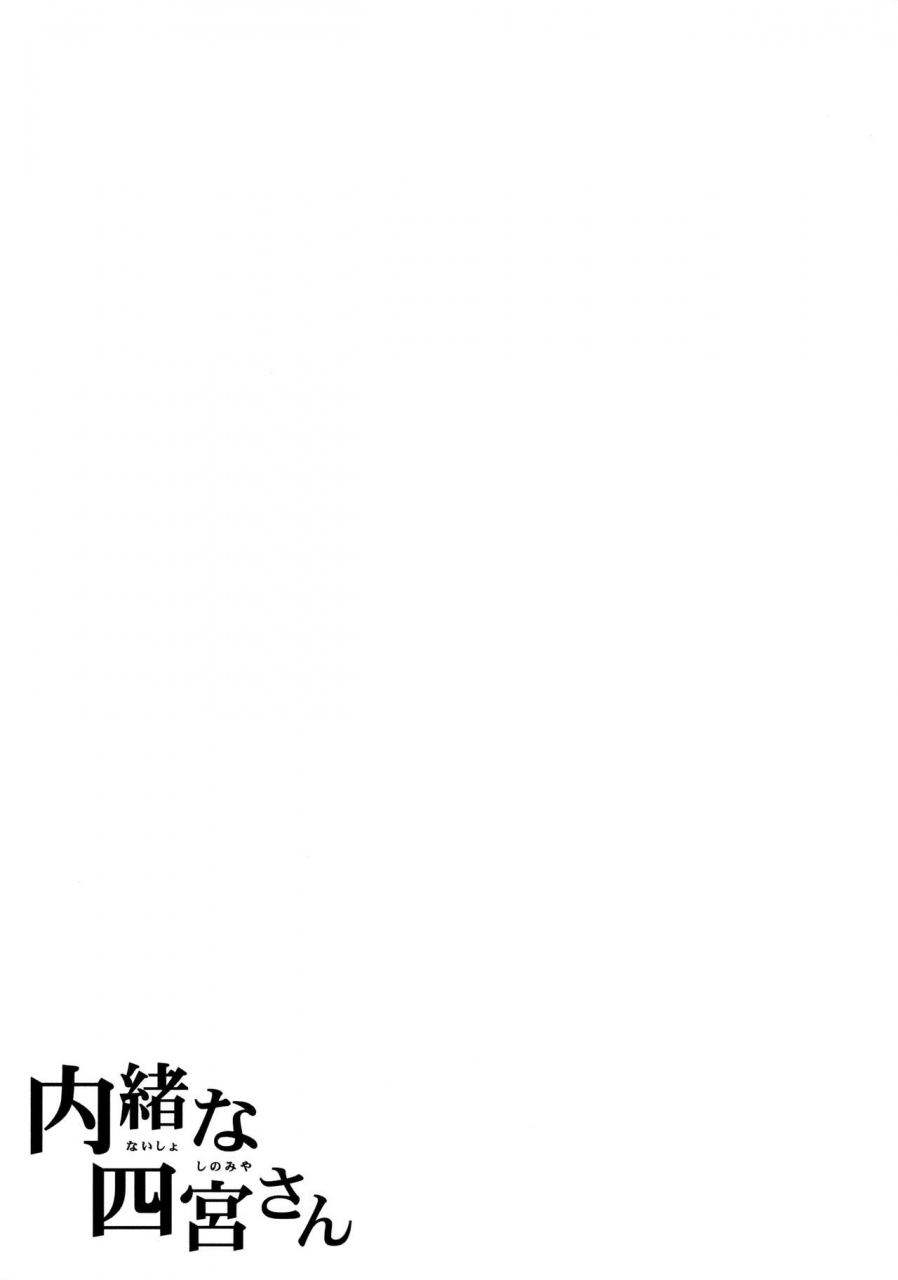 c91-fujiya-nectar-naisho-na-shinomiya-san-the-secretive-shinomiya-san-english-hennojin