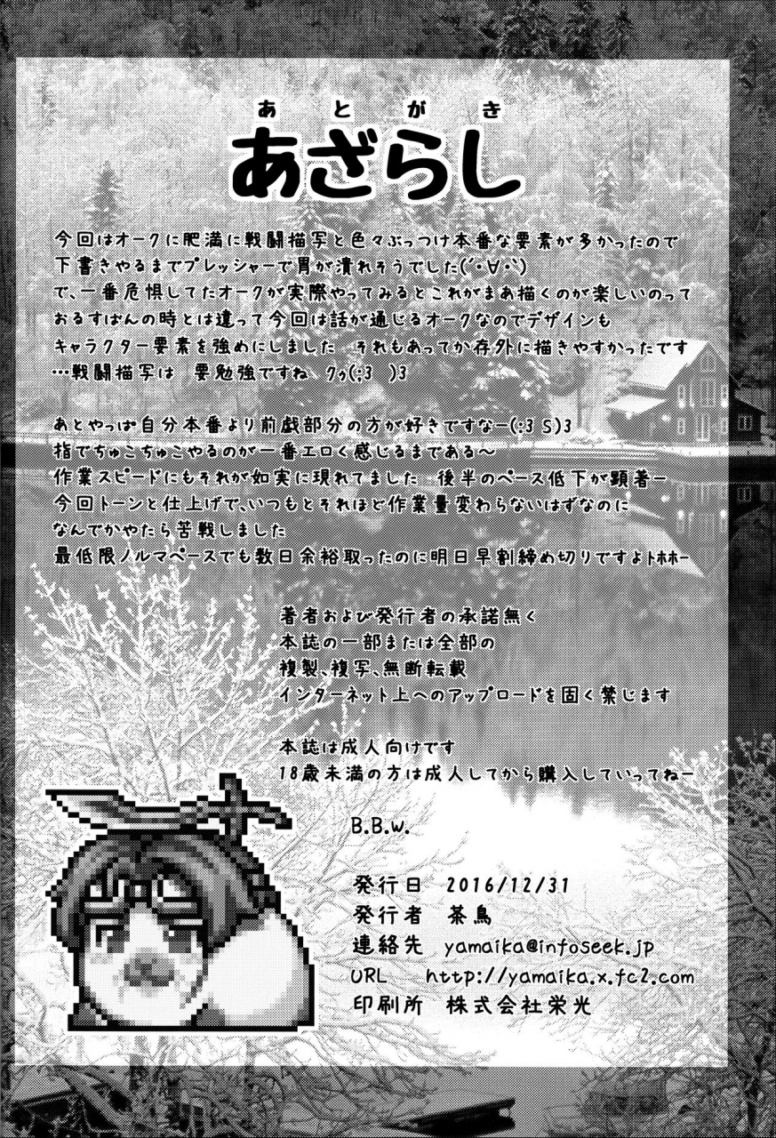 c91-fuketsudan-chabo-bbw-english-atf