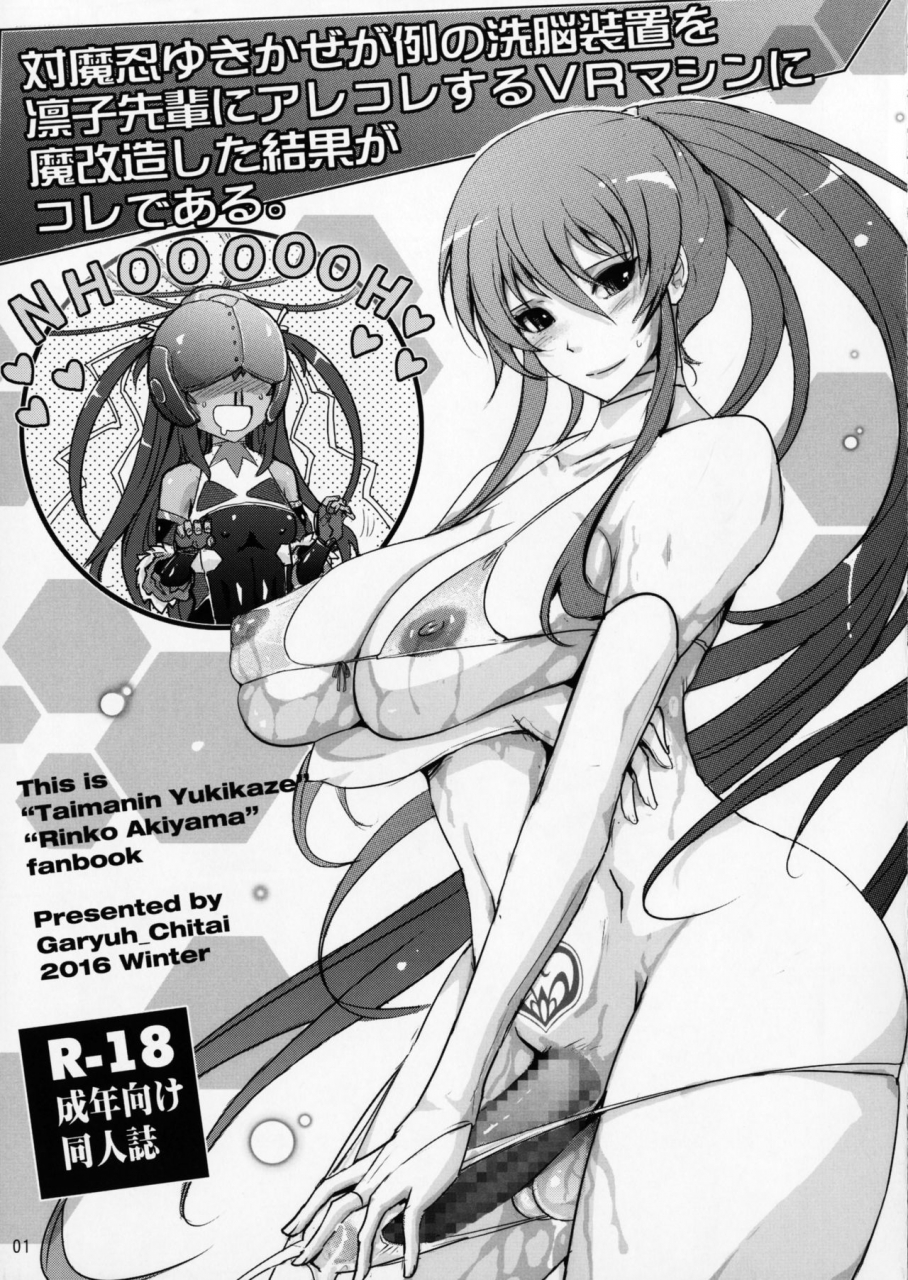 c91-garyuh-chitai-tana-taimanin-yukikaze-ga-rei-no-sennou-souchi-o-rinko-senpai-ni-arekore-suru-vr-machine-ni-makaizou-shita-kekka-ga-kore-de-aru-taimanin-yukikaze-english-h-konbini