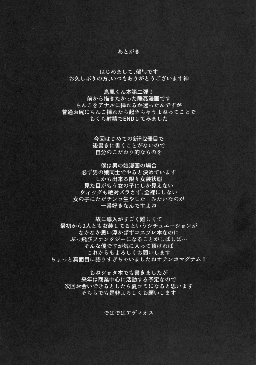 c91-h-at-break-itose-ikuto-neteiru-shimakaze-kun-mitetara-gaman-dekinakatta-kantai-collection-kancolle-english