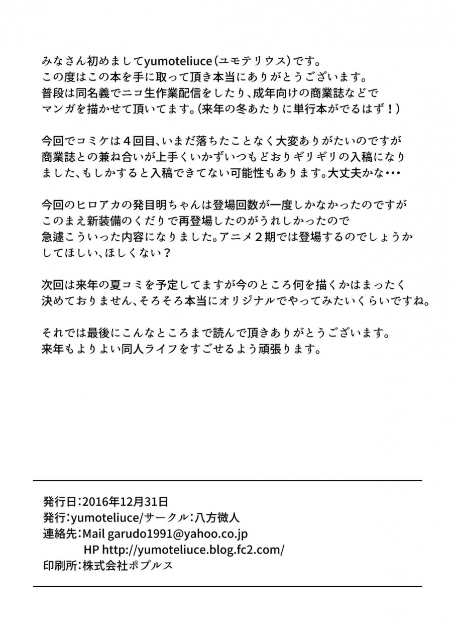 c91-happouvijin-yumoteliuce-its-my-baby-boku-no-hero-academia-english-rookie84