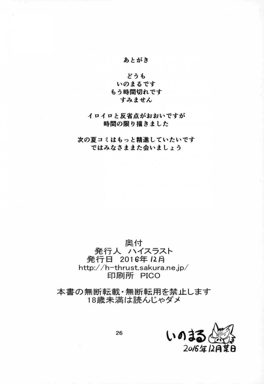 c91-high-thrust-inomaru-rinkan-mahou-3-fatestay-night-english-n04h