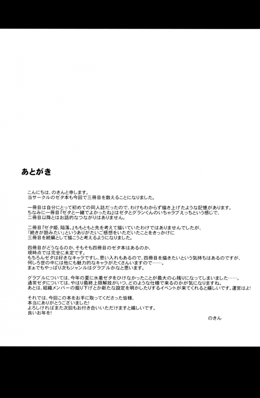 c91-hizadati-zekkouchou-nokin-zeta-hime-etsuraku-granblue-fantasy-english-manongmorcon-suziiki