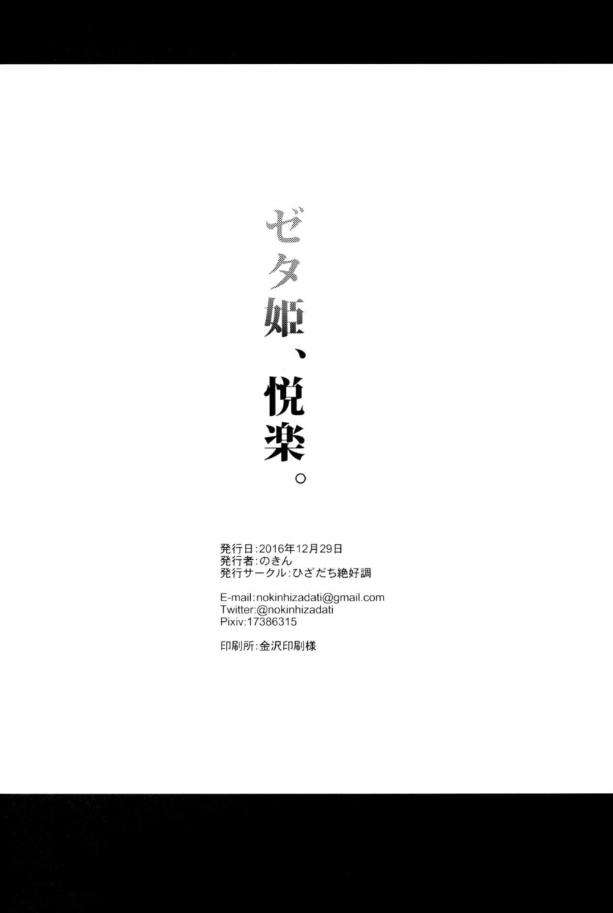 c91-hizadati-zekkouchou-nokin-zeta-hime-etsuraku-granblue-fantasy-english-manongmorcon-suziiki