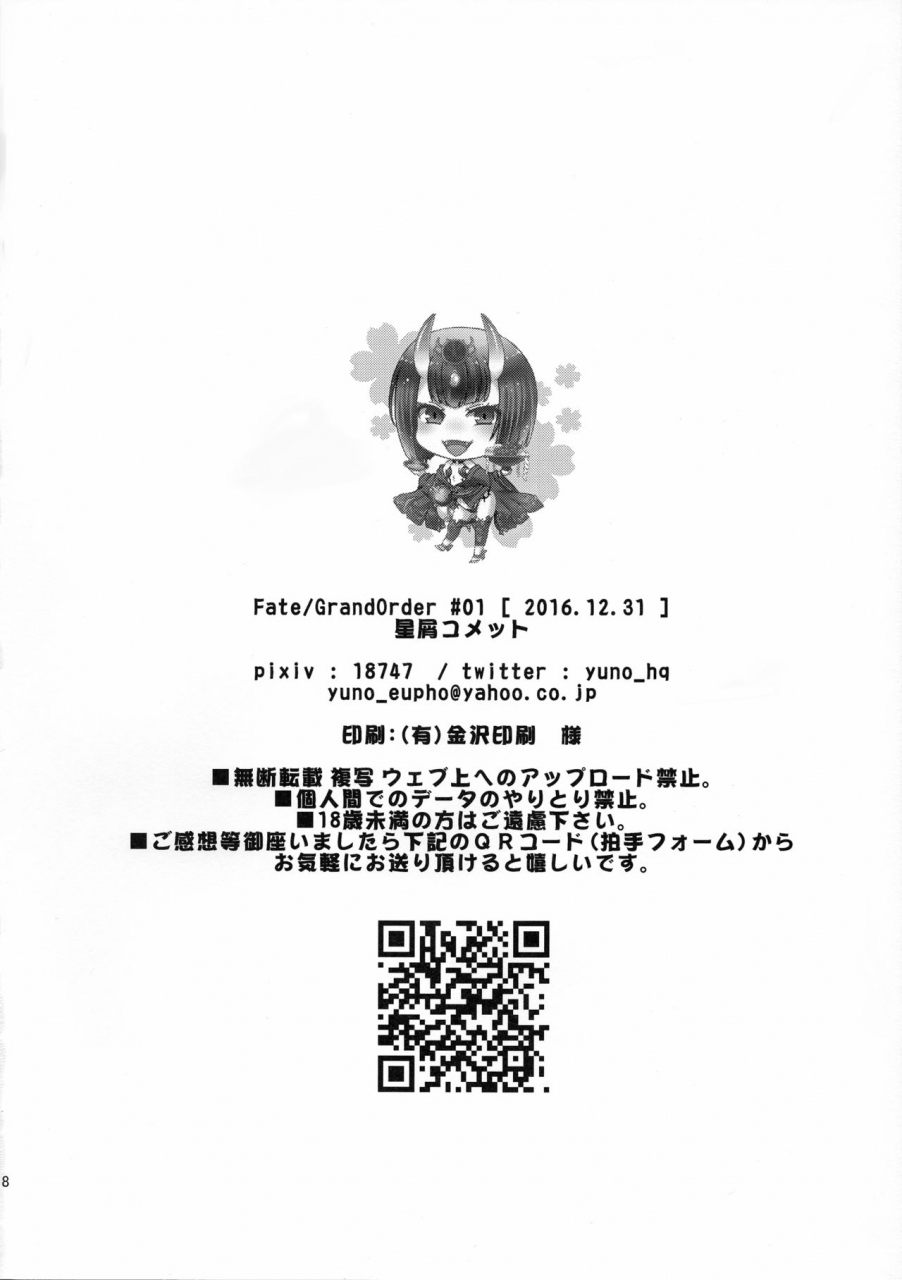 c91-hoshikuzu-comet-yuzu-gatsu-yua-samishii-yoru-ni-fategrand-order-english-flatclub