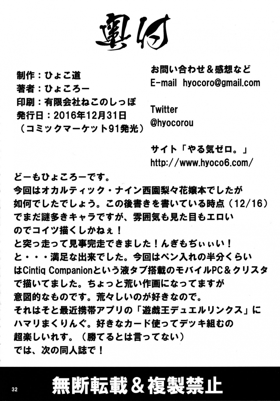 c91-hyoco-road-hyocorou-syoku-occulticnine-english-redlantern