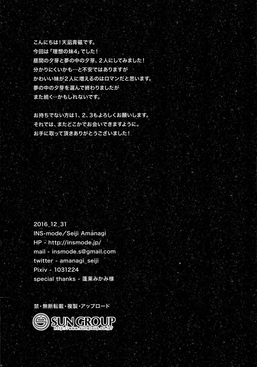 c91-ins-mode-amanagi-seiji-risou-no-imouto-4-english-biribiri