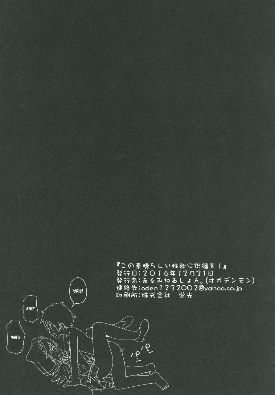 c91-illumination-ogadenmon-kono-subarashii-seiyoku-ni-syukufuku-o-kono-subarashii-sekai-ni-syukufuku-o-english