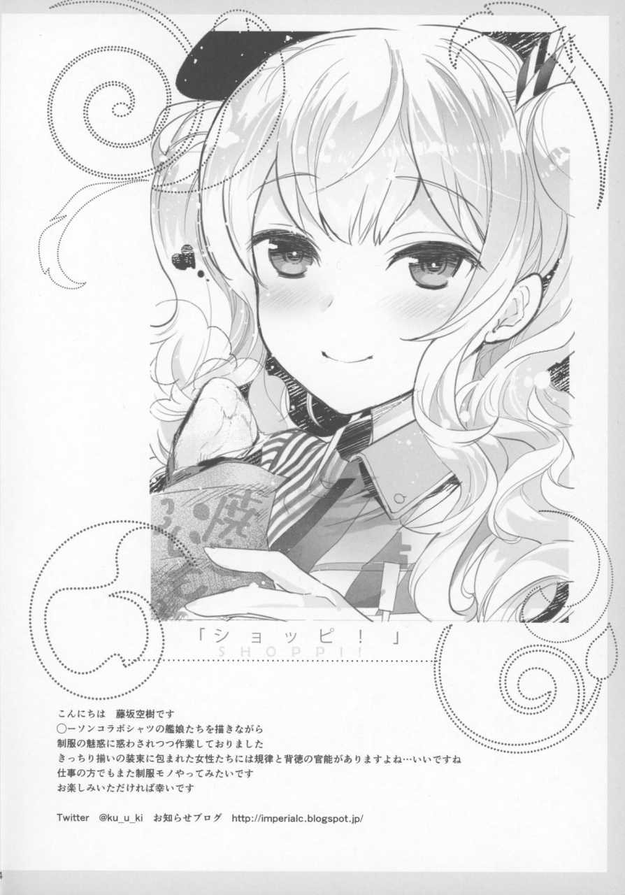 c91-imperial-chicken-fujisaka-kuuki-shoppi-kantai-collection-kancolle-english-h-konbini