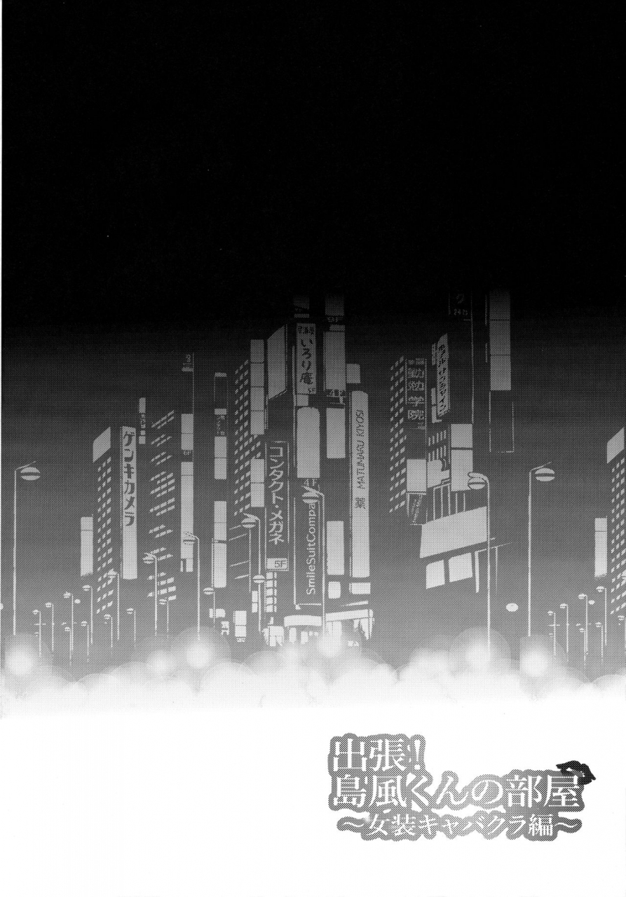 c91-inariya-inari-shucchou-shimakaze-kun-no-heya-josou-cabaclu-hen-kantai-collection-kancolle-english