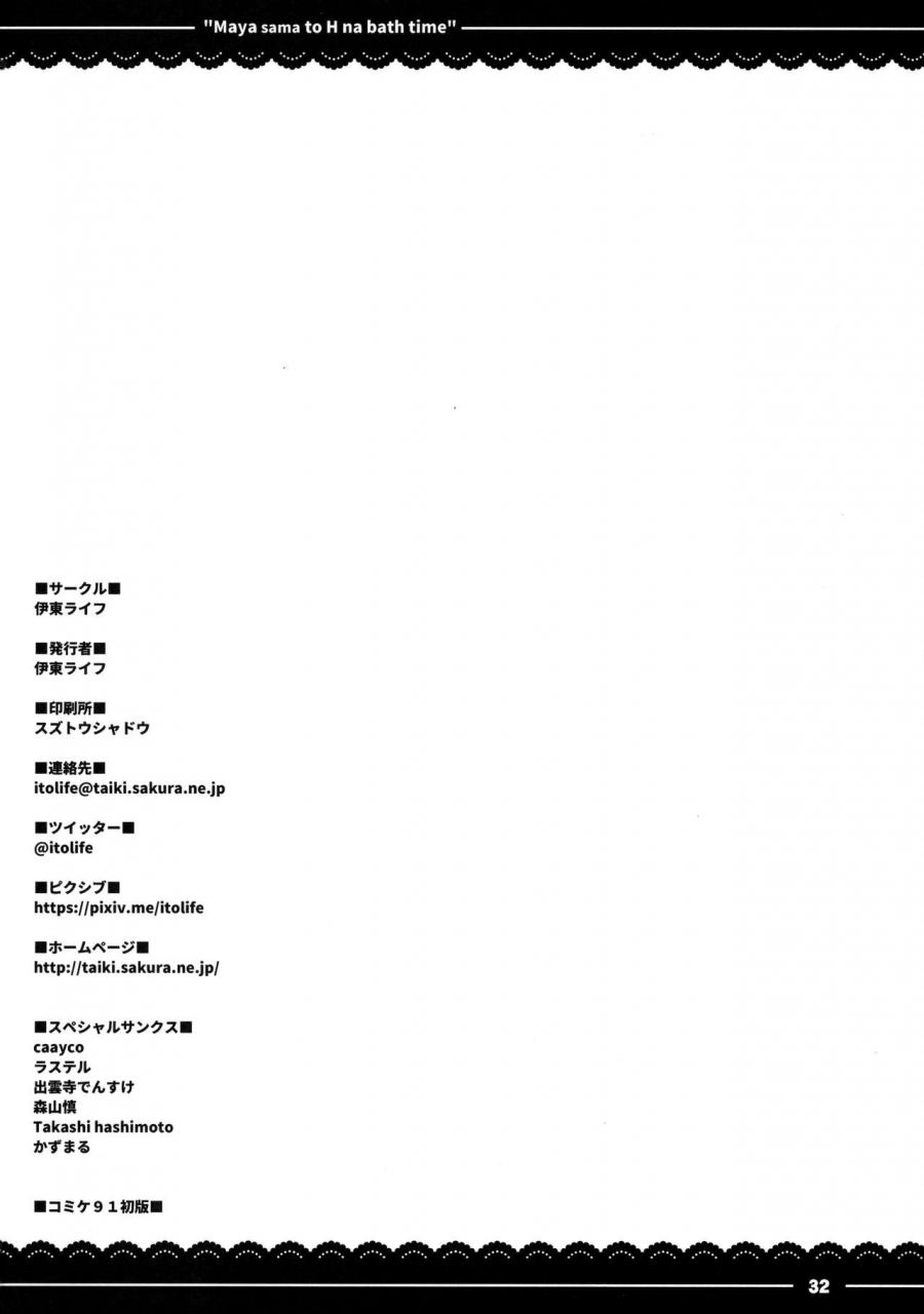 c91-itou-life-itou-life-maya-sama-to-ecchi-na-bath-time-kantai-collection-kancolle-english