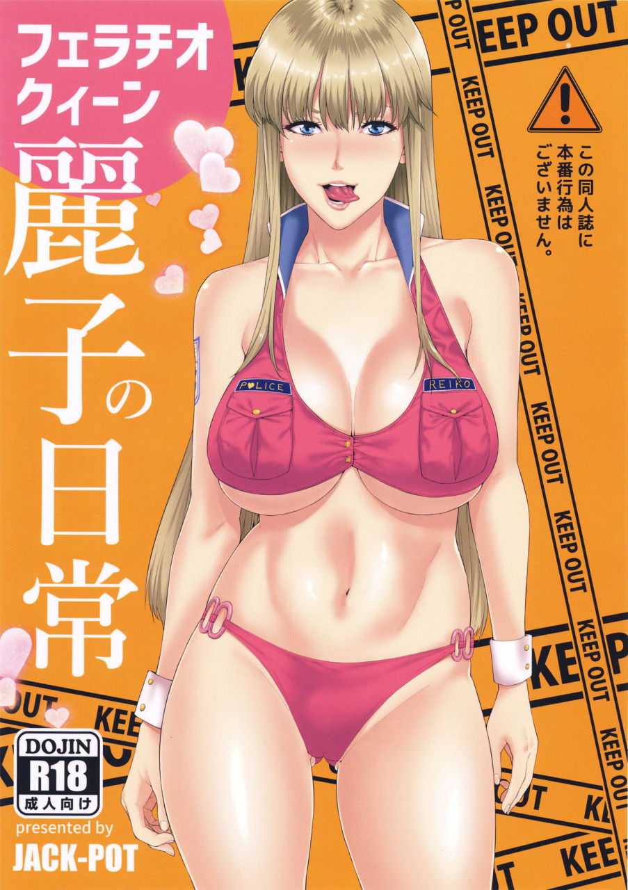 c91-jack-pot-jyura-fellatio-queen-reiko-no-nichijou-kochikame-english-doujinscom