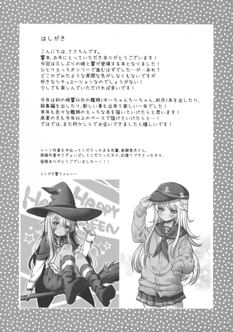 c91-kw-sasachinn-hibiki-no-himegoto-kantai-collection-kancolle-english-doujinscom