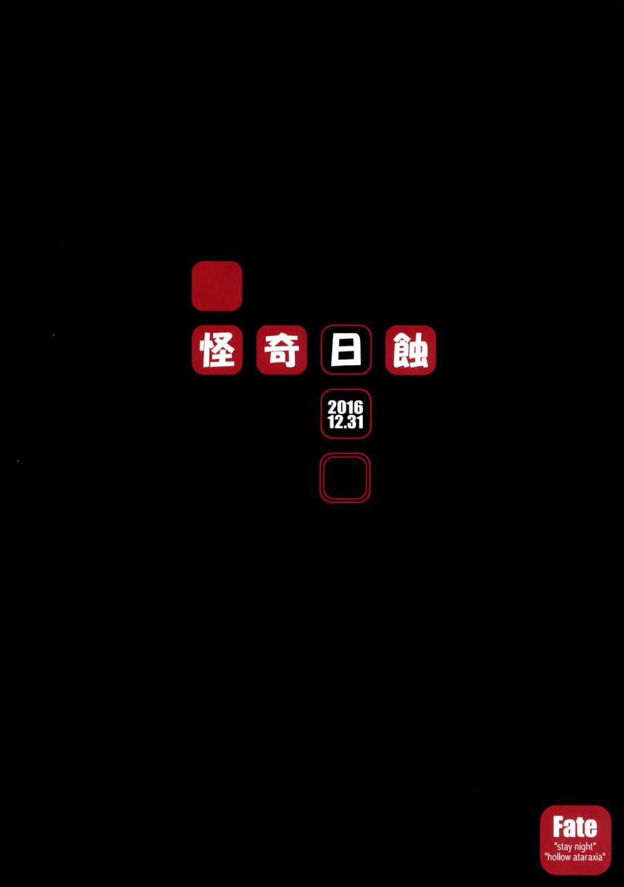 c91-kaiki-nisshoku-ayano-naoto-rod-10-rider-or-die-fatehollow-ataraxia-english-zero-translations