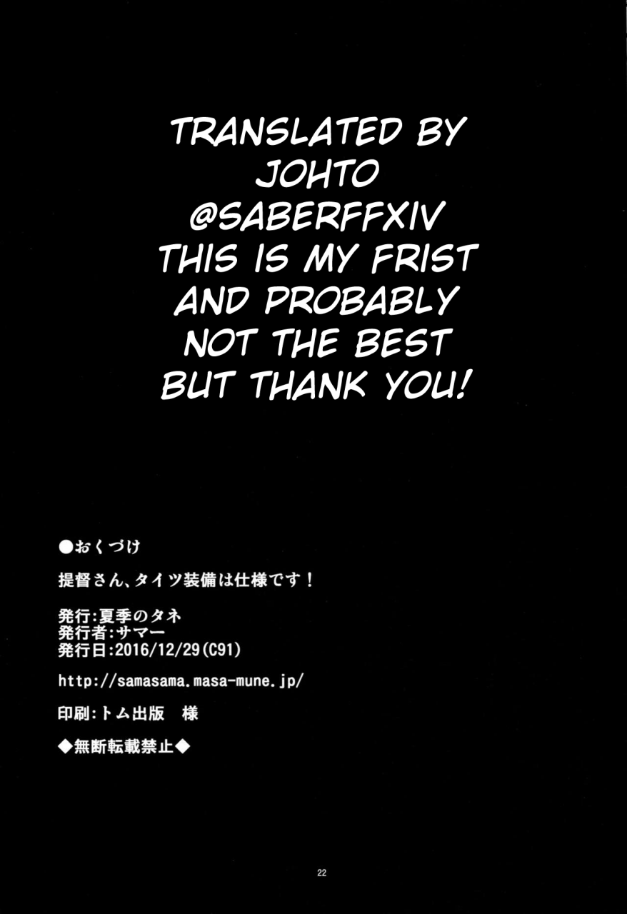 c91-kaki-no-tane-summer-teitoku-san-tights-soubi-wa-shiyou-desu-kantai-collection-kancolle-english