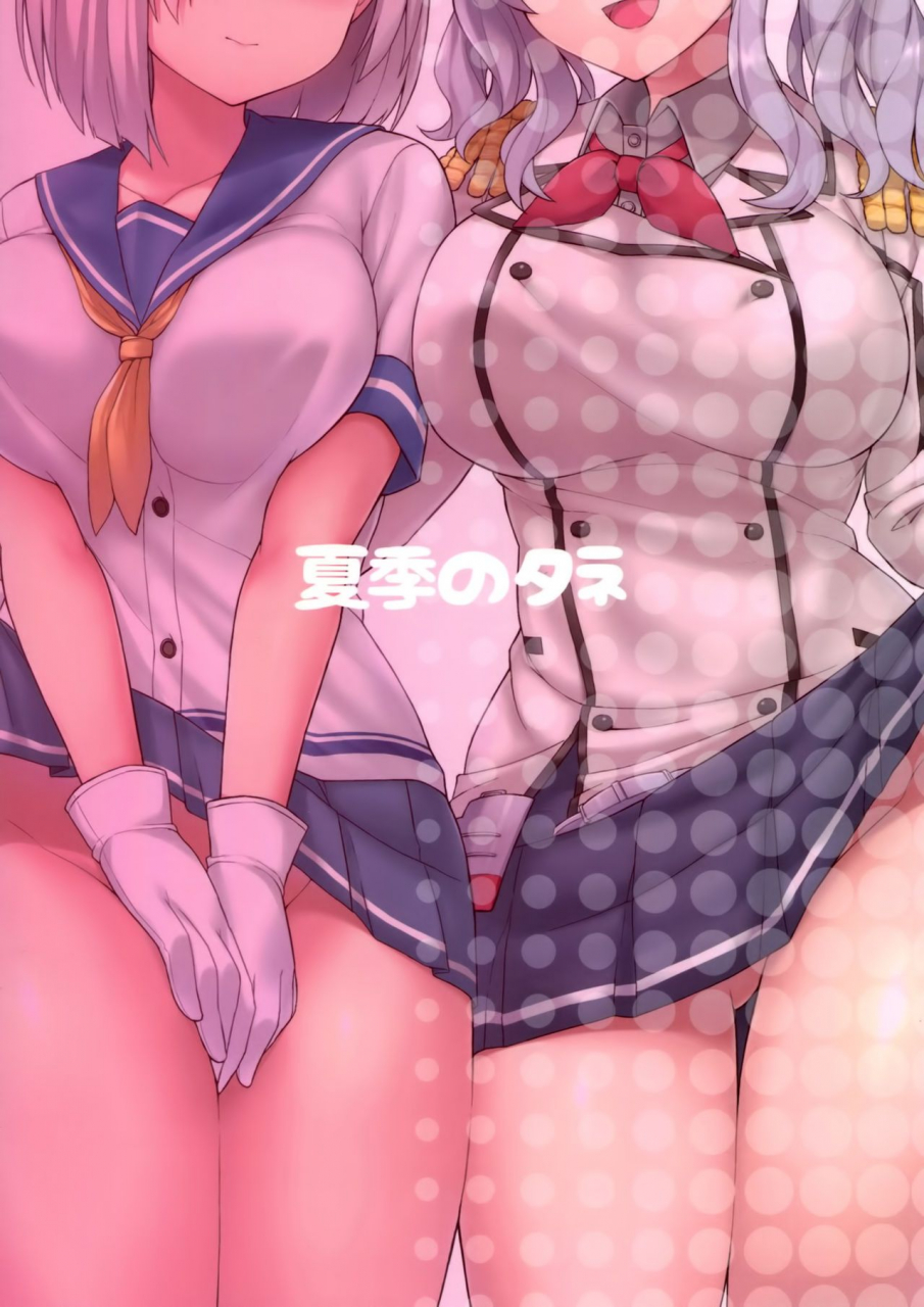 c91-kaki-no-tane-summer-teitoku-san-tights-soubi-wa-shiyou-desu-kantai-collection-kancolle-english