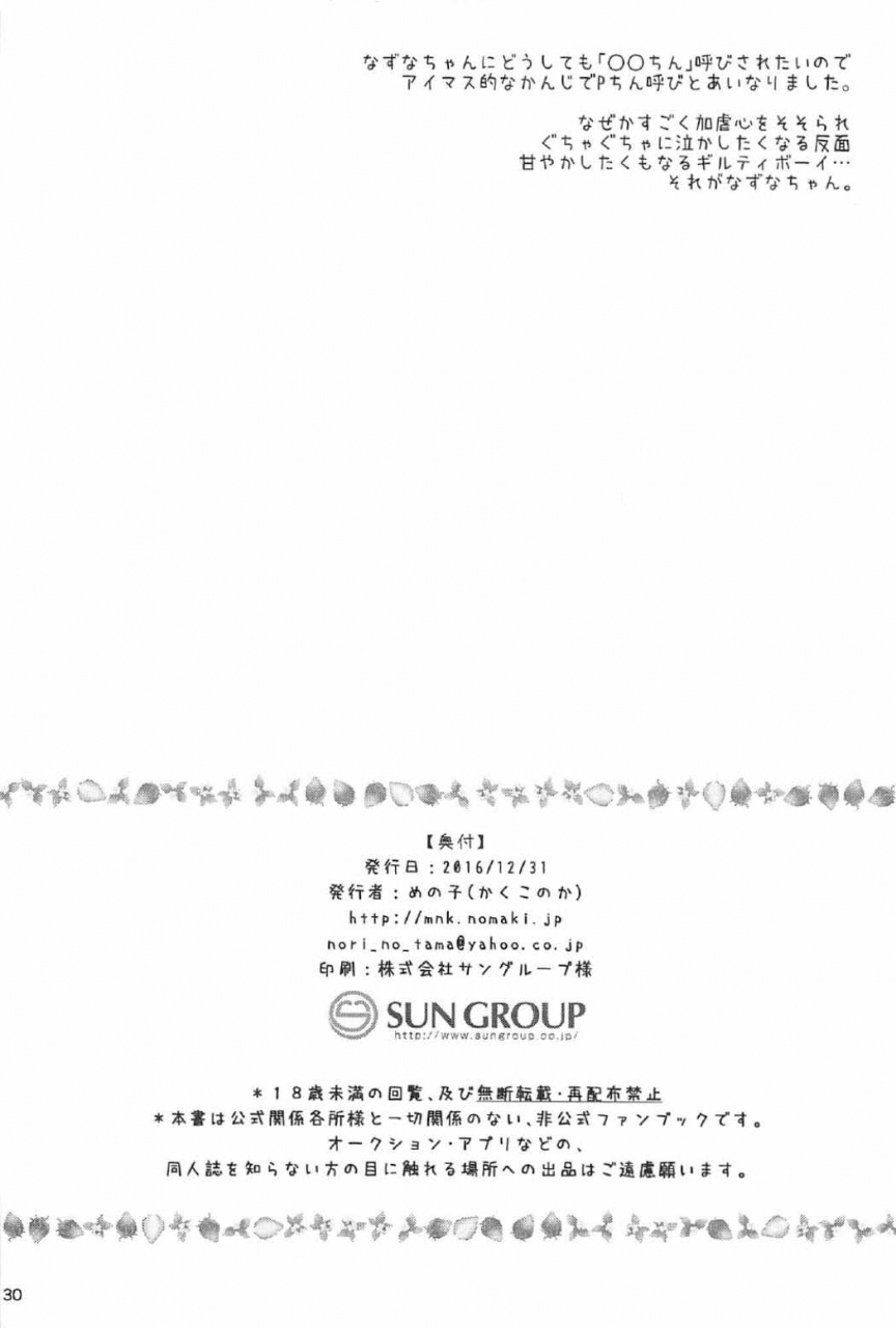 c91-kakukonoka-menoko-hatsujou-biyori-ensemble-stars-english-mysterymeat3