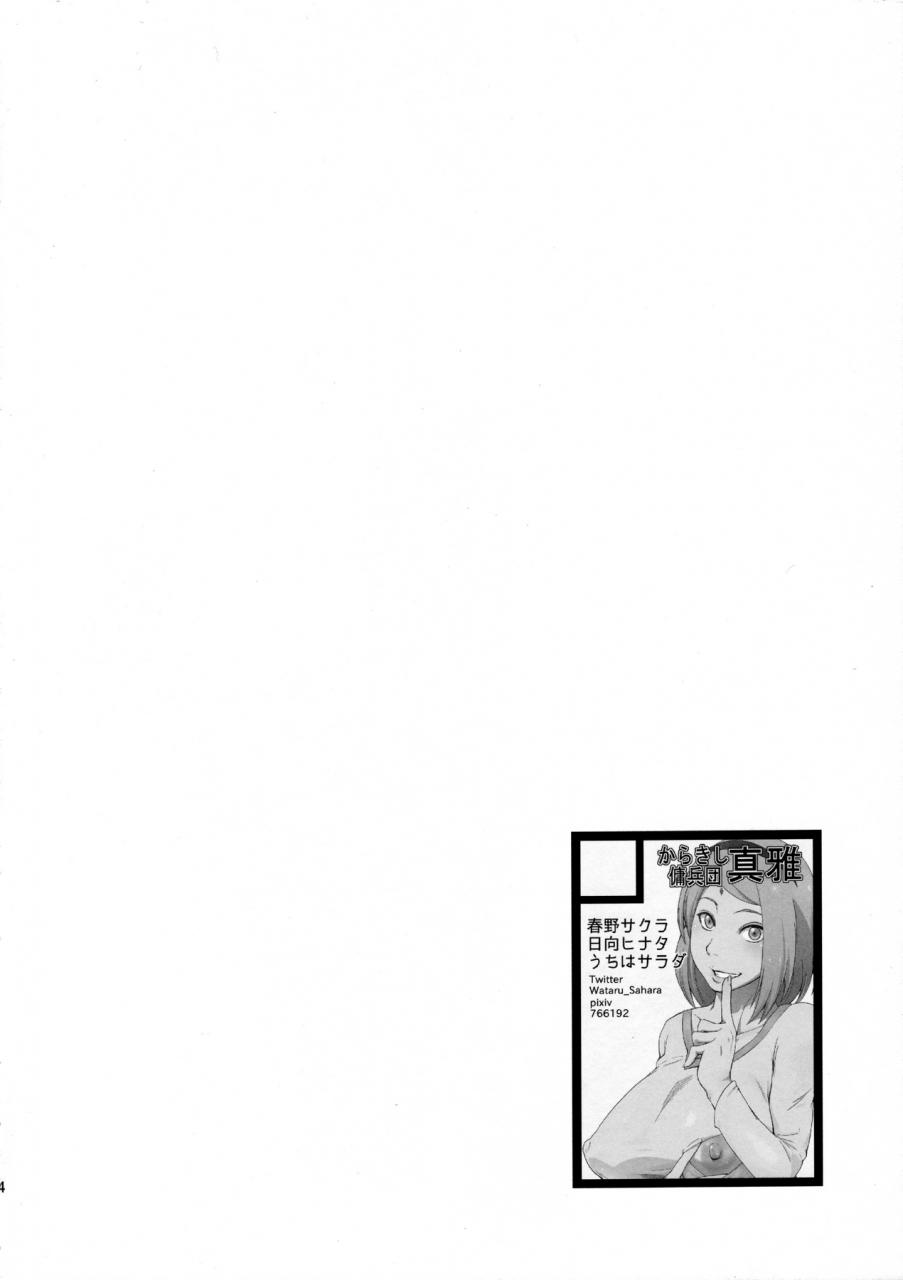 c91-karakishi-youhei-dan-shinga-sahara-wataru-konoha-don-yasaimashi-naruto-english-seekingeyes