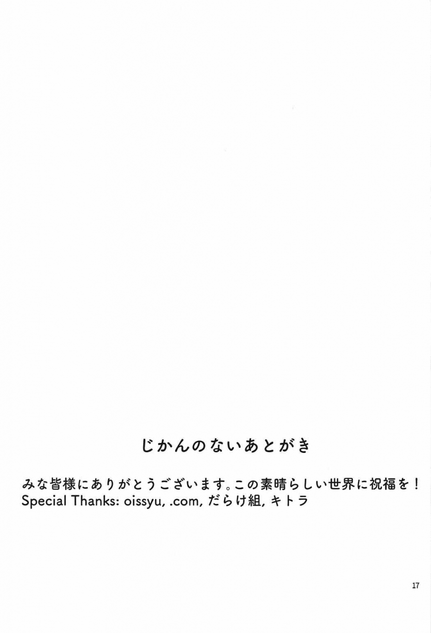 c91-kasuga-1-chome-kasugai-megumin-kawaii-megumin-cute-kono-subarashii-sekai-ni-syukufuku-o-english-juster