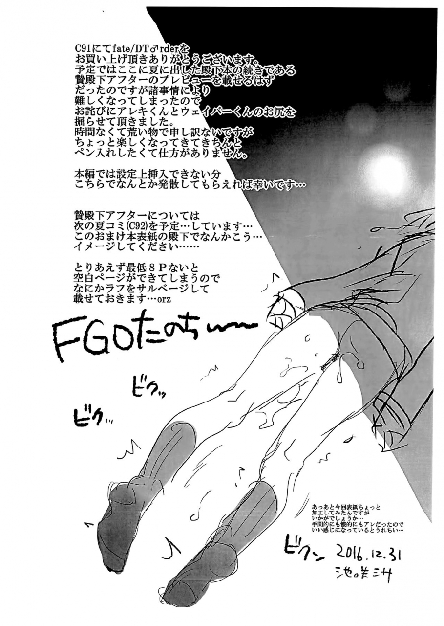 c91-kuromisakaijou-ikezaki-misa-fatedtorder-coursealexander-fate-grand-order-english-biribiri