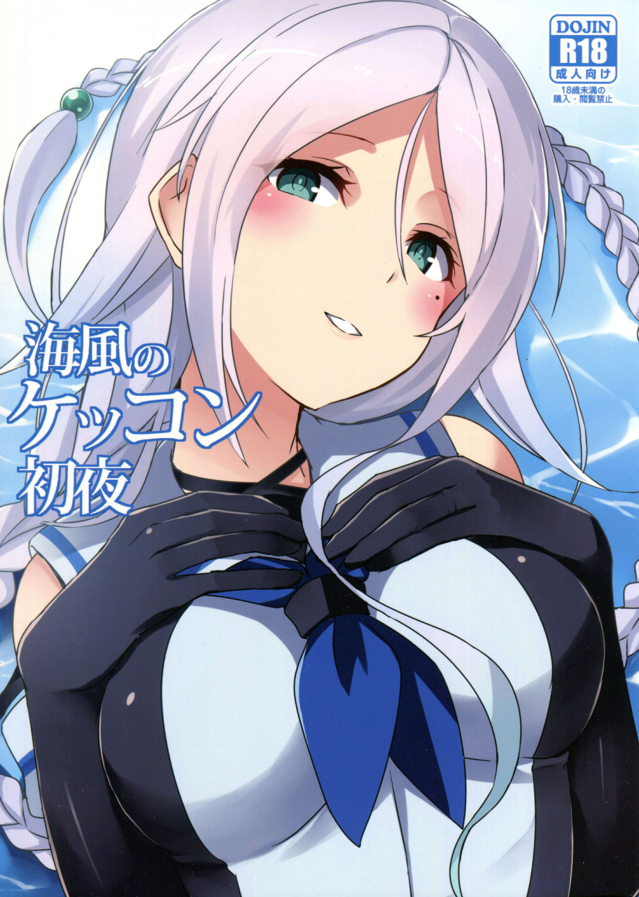 c91-l5ex-kamelie-umikaze-no-kekkon-shoya-kantai-collection-kancolle-english-cgrascal