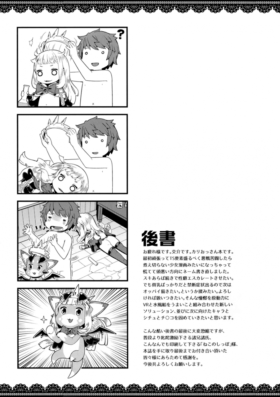 c91-mesuman-teikoku-kosuke-7-kakan-kakete-sekai-o-tsukuru-yori-kawaii-ossan-ochisaseta-hou-ga-ii-granblue-fantasy-english-stalker