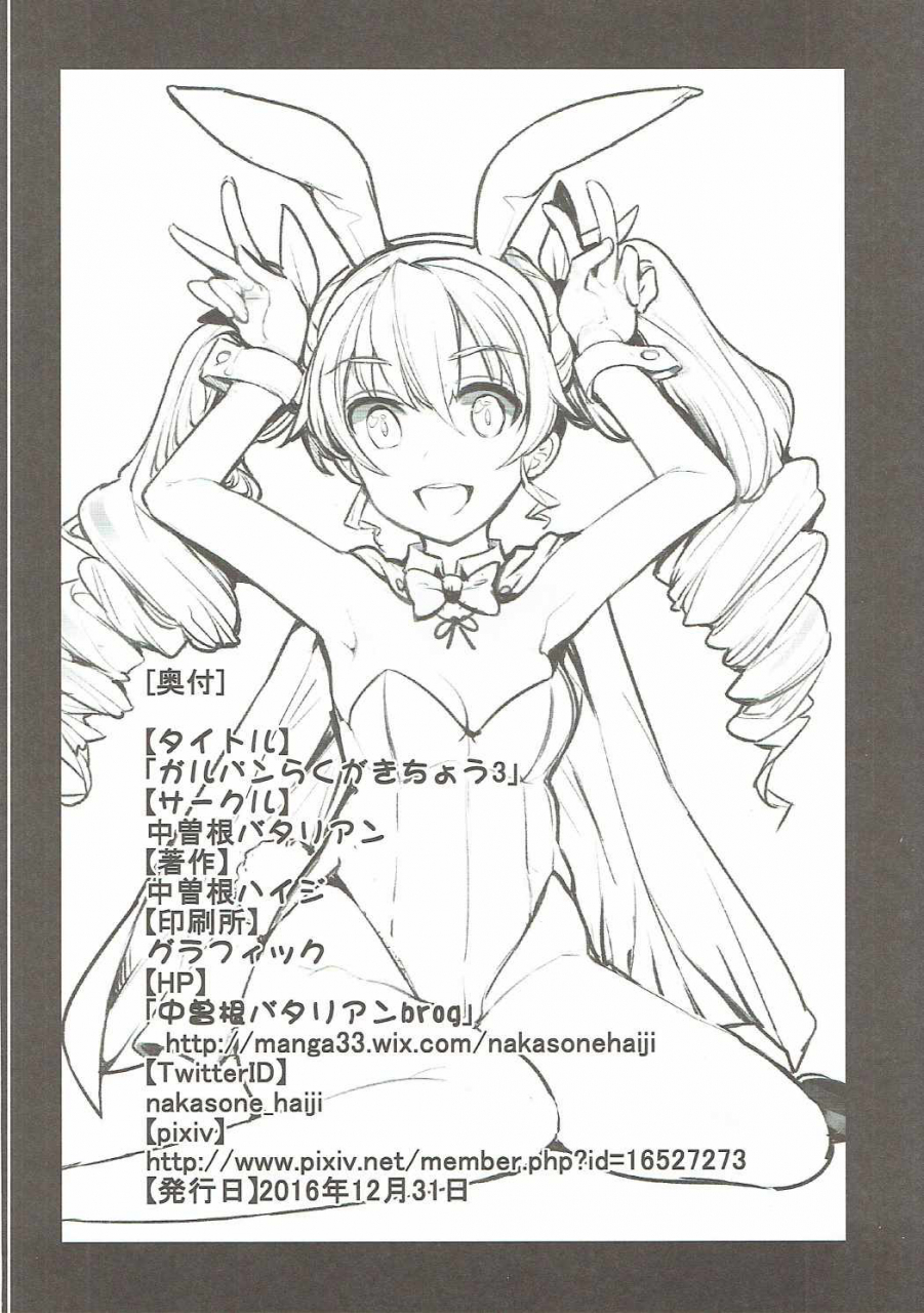 c91-nakasone-battalion-nakasone-haiji-girlpan-rakugakichou-3-girls-und-panzer-english-doujinscom