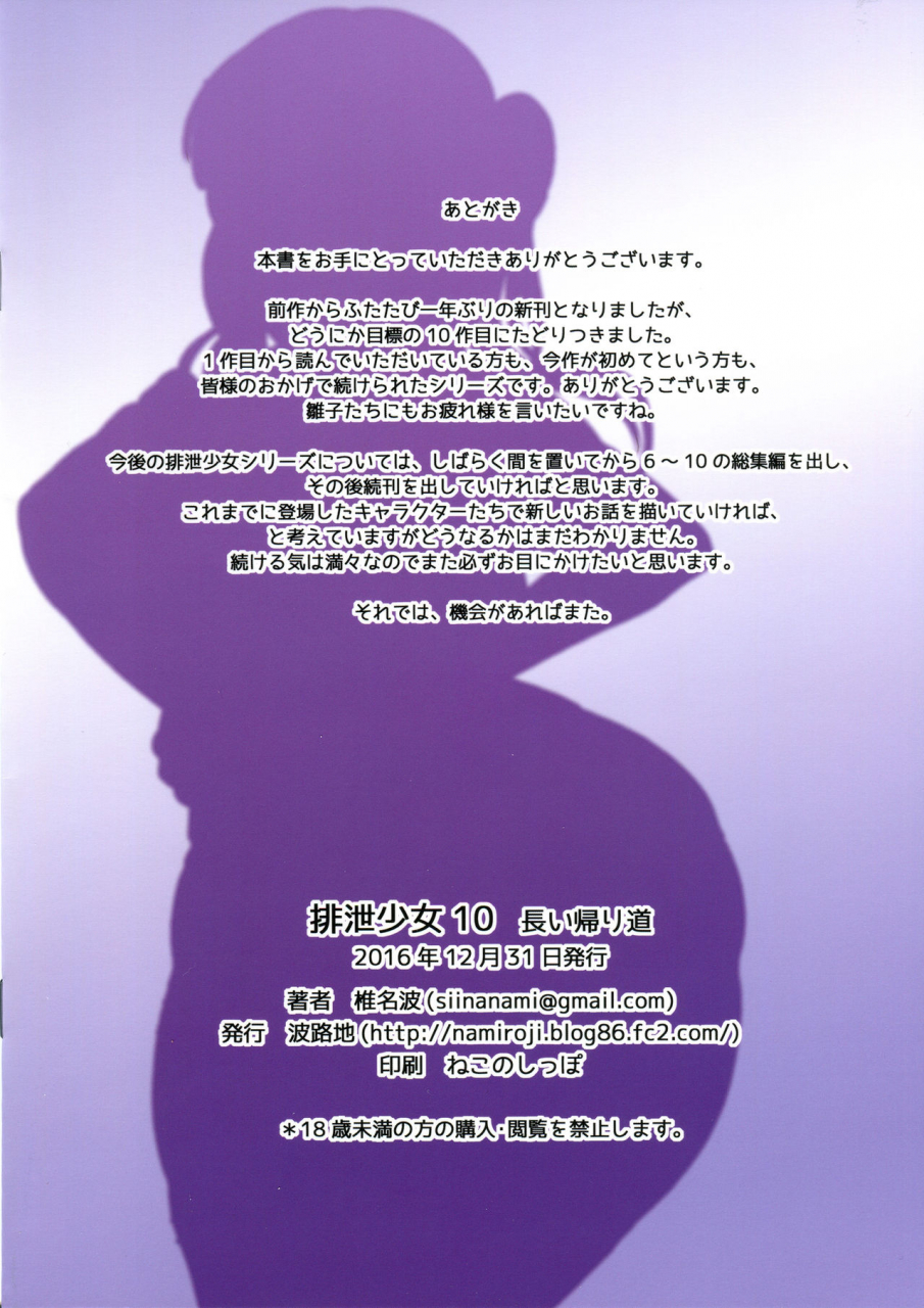 c91-namiroji-shiina-nami-haisetsu-shoujo-10-nagai-kaerimichi-english