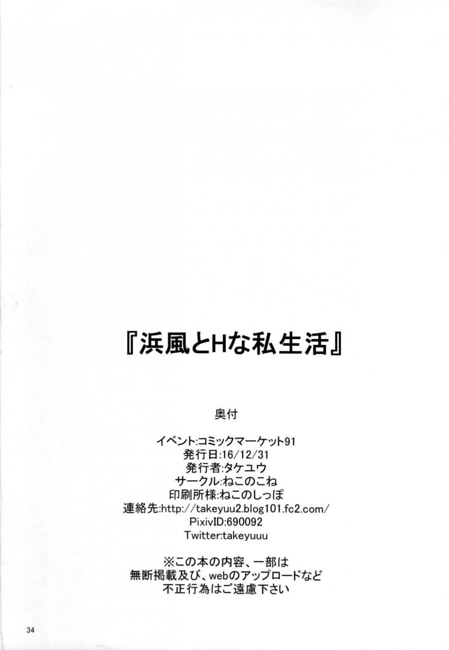 c91-nekonokone-takeyuu-hamakaze-to-h-na-shiseikatsu-kantai-collection-kancolle-english-constantly