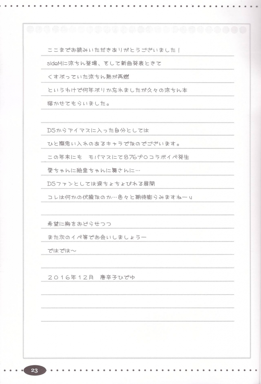 c91-ngmyu-tohgarashi-hideyu-himitsu-no-sanshouuo-the-idolm-at-ster-english-mysterymeat3