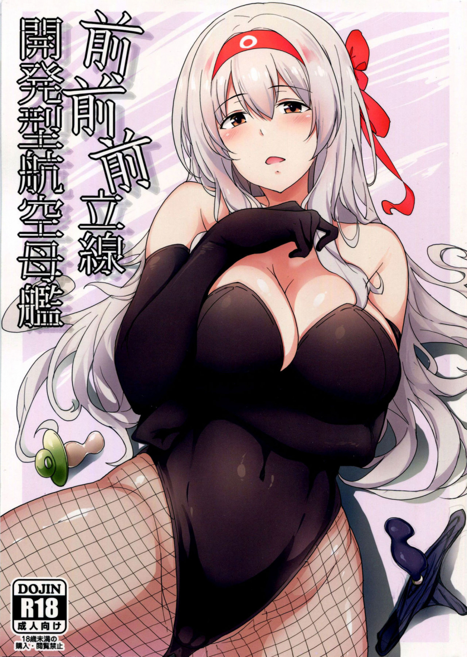 c91-nippatsu-shika-ataranai-suisen-toilet-aircraft-carrier-prostate-drills-kantai-collection-kancolle-english-lwb